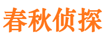 铁山市侦探调查公司